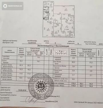 117 м², 4-комнатная квартира, этаж 6 из 7, 117 м², изображение - 18