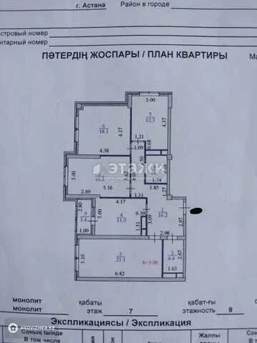 106 м², 4-комнатная квартира, этаж 7 из 9, 106 м², изображение - 8