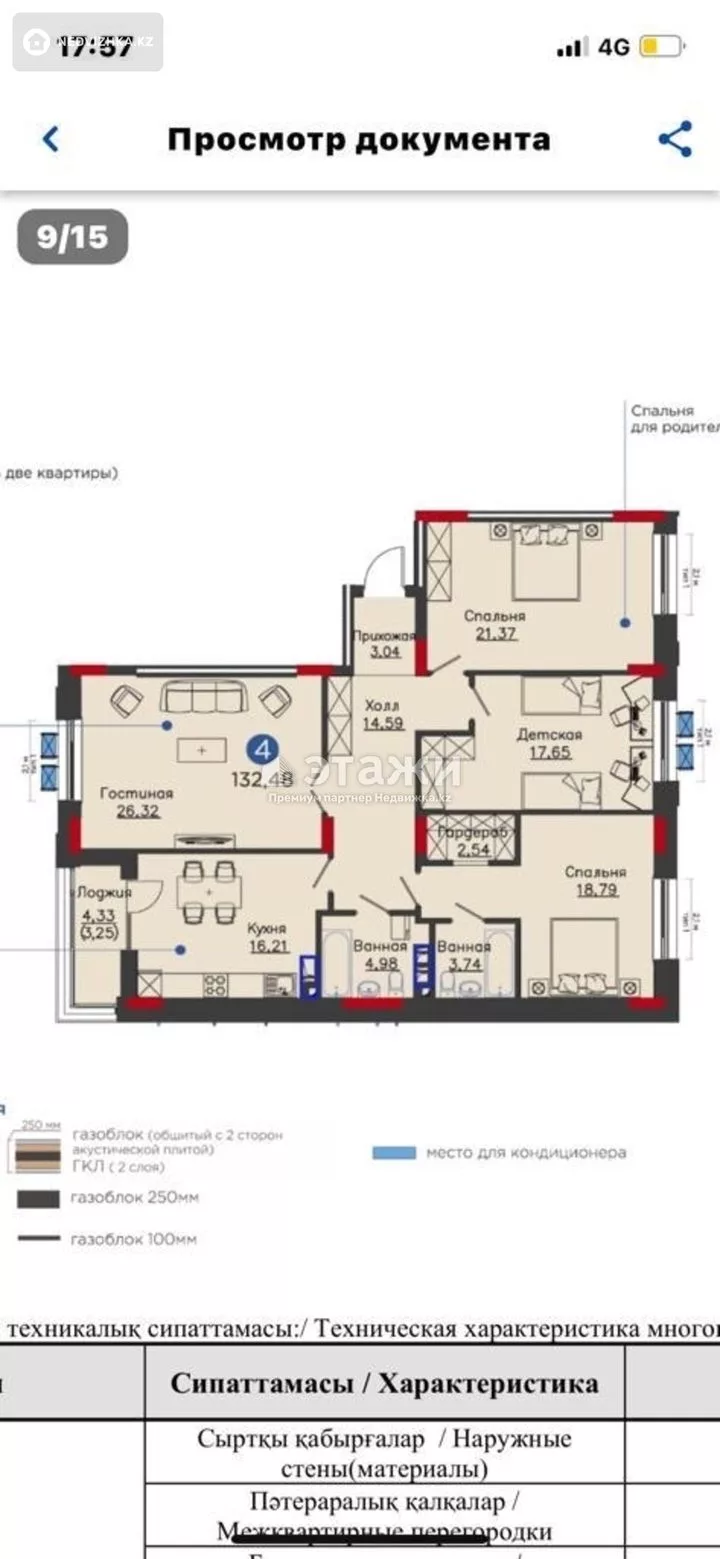 134 м², 4-комнатная квартира, этаж 3 из 9, 134 м², изображение - 1