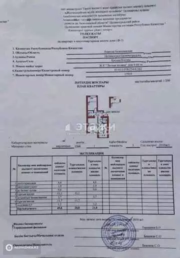 45.8 м², 2-комнатная квартира, этаж 1 из 5, 46 м², изображение - 11