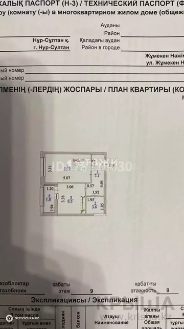 1-комнатная квартира, этаж 9 из 9, 38 м²
