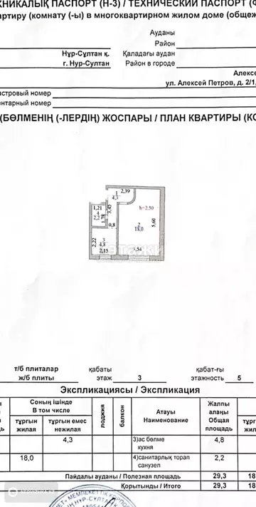 29.3 м², 1-комнатная квартира, этаж 3 из 5, 29 м², изображение - 0