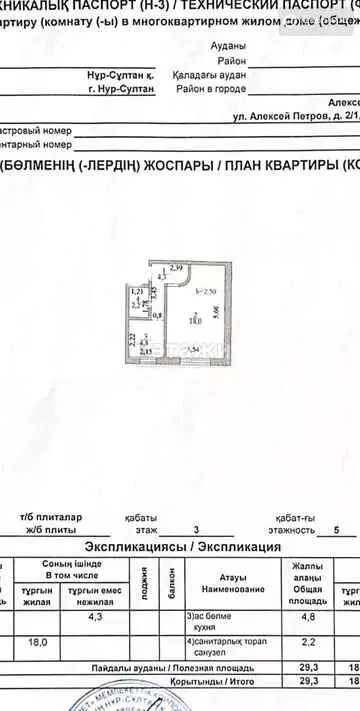 29.3 м², 1-комнатная квартира, этаж 3 из 5, 29 м², изображение - 14