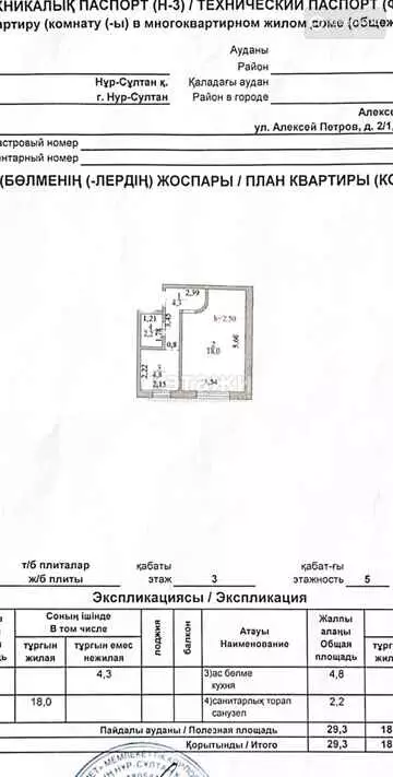 29.3 м², 1-комнатная квартира, этаж 3 из 5, 29 м², изображение - 15