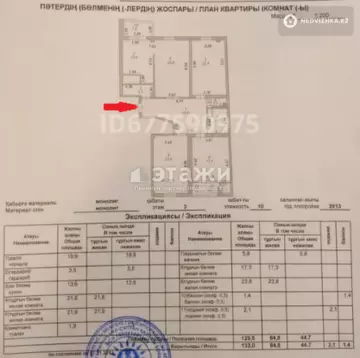 133 м², 4-комнатная квартира, этаж 3 из 10, 133 м², изображение - 44