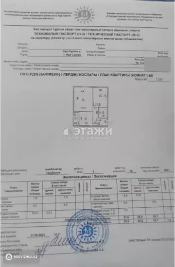 58.9 м², 2-комнатная квартира, этаж 8 из 16, 59 м², изображение - 20