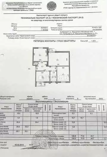 122.2 м², 3-комнатная квартира, этаж 4 из 5, 122 м², изображение - 20