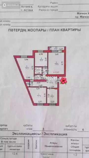 75.8 м², 4-комнатная квартира, этаж 3 из 6, 76 м², изображение - 12