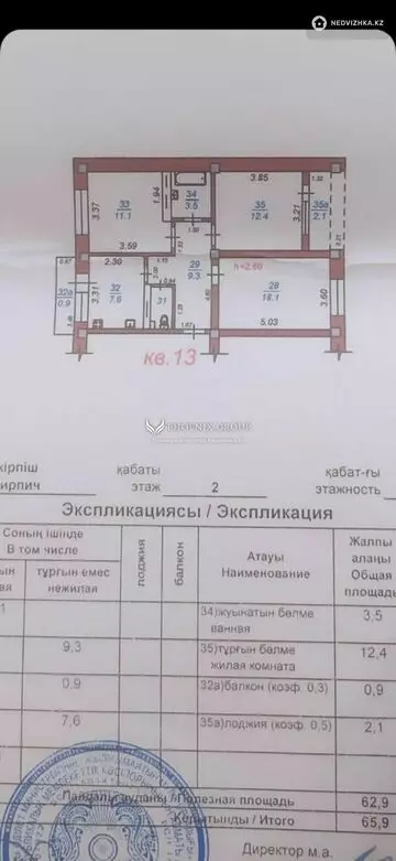 65.9 м², 3-комнатная квартира, этаж 2 из 5, 66 м², изображение - 3