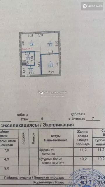 43.1 м², 1-комнатная квартира, этаж 6 из 7, 43 м², изображение - 14