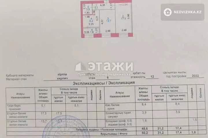 50.2 м², 2-комнатная квартира, этаж 6 из 12, 50 м², изображение - 1