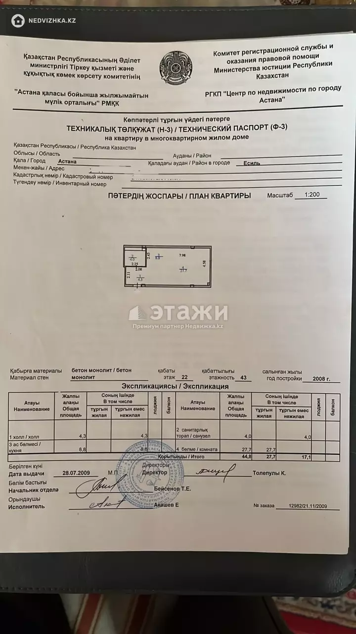 44.8 м², 1-комнатная квартира, этаж 22 из 43, 45 м², изображение - 1