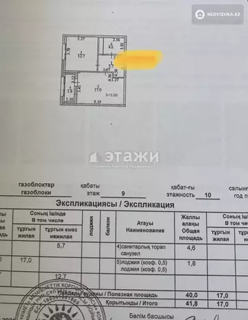 41.8 м², 1-комнатная квартира, этаж 9 из 10, 42 м², изображение - 8