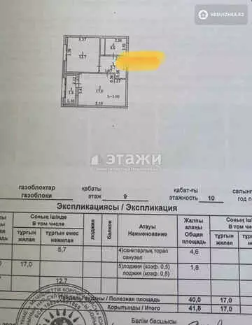 41.8 м², 1-комнатная квартира, этаж 9 из 10, 42 м², изображение - 9