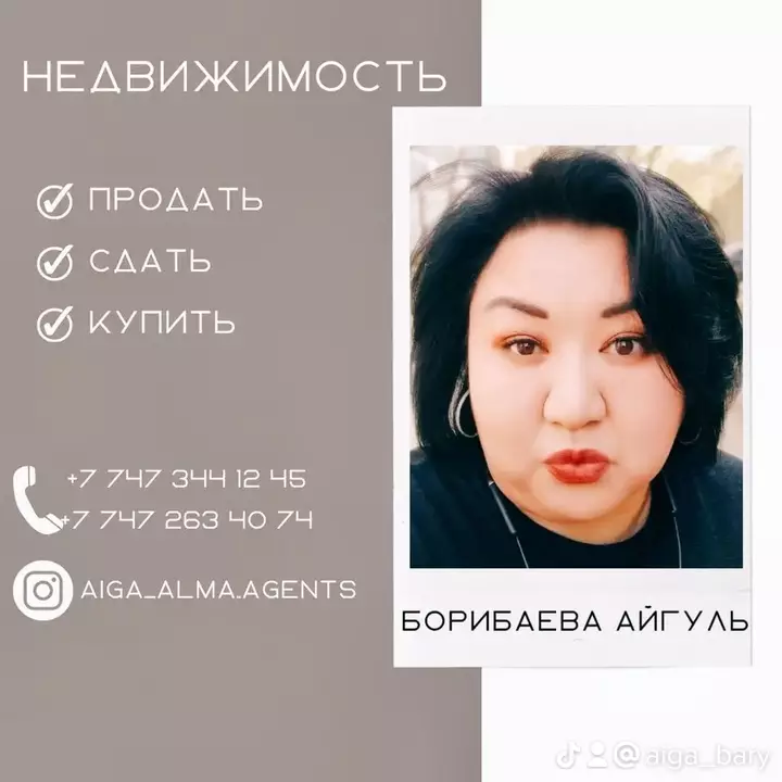 Борибаева Айгуль