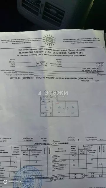 77.2 м², 2-комнатная квартира, этаж 4 из 9, 77 м², изображение - 25