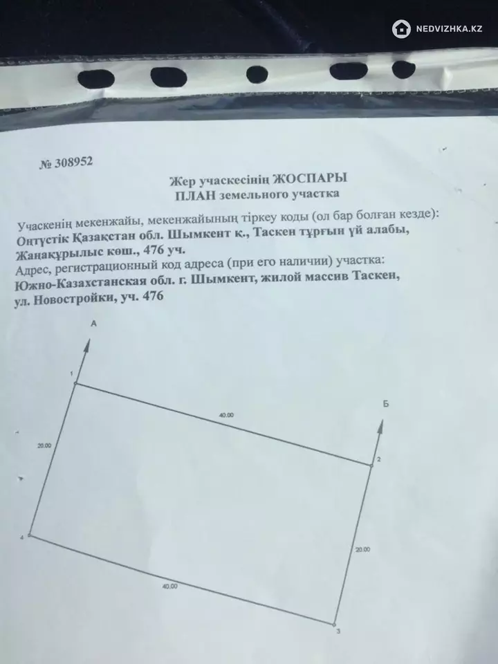 0 м², Участок 8.0 соток, изображение - 1