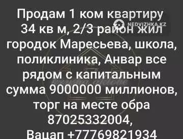 34 м², 1-комнатная квартира, этаж 2 из 3, 34 м², изображение - 4