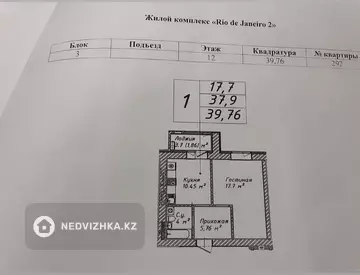 39.7 м², 1-комнатная квартира, этаж 12 из 12, 40 м², изображение - 1