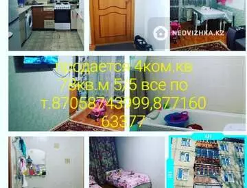 4-комнатная квартира, этаж 5 из 5, 78 м²