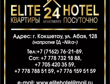 Elite Hotel 