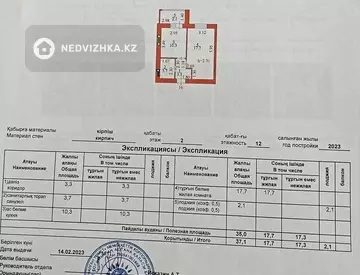 2-комнатная квартира, этаж 2 из 12, 37 м²