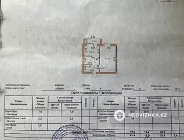 41.4 м², 1-комнатная квартира, этаж 4 из 4, 41 м², изображение - 6