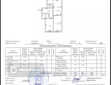 76.8 м², 3-комнатная квартира, этаж 3 из 6, 77 м², изображение - 0