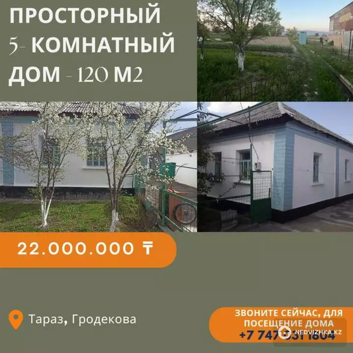 120 м², 5-комнатный дом, 30 соток, 120 м², изображение - 1