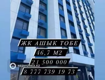 2-комнатная квартира, этаж 12 из 12, 46 м²