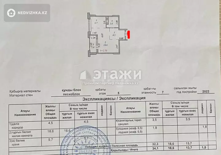 34 м², 1-комнатная квартира, этаж 5 из 7, 34 м², изображение - 1