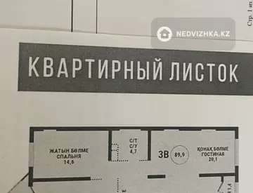 89.9 м², 3-комнатная квартира, этаж 2 из 16, 90 м², изображение - 0