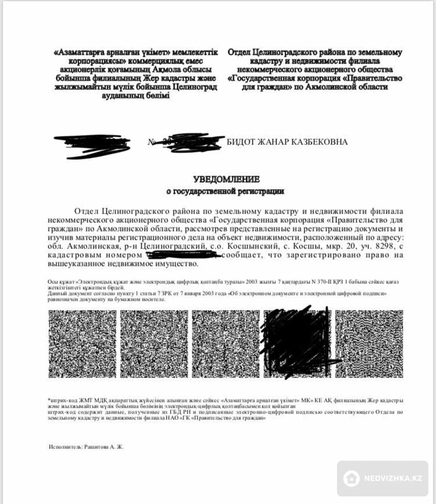 Продажа Участок 10.0 соток в Акмолинская обл., Косшы, 20-й мкр 8298 за  6000000 - Недвижка.kz