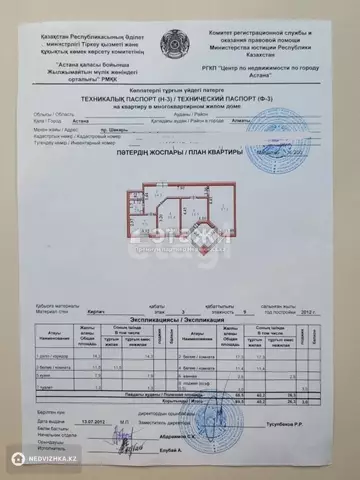 69.5 м², 3-комнатная квартира, этаж 3 из 9, 70 м², изображение - 29