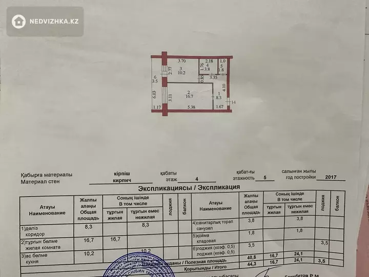 44.3 м², 1-комнатная квартира, этаж 4 из 5, 44 м², изображение - 1