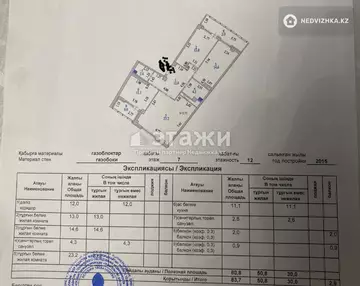 83.7 м², 3-комнатная квартира, этаж 8 из 12, 84 м², изображение - 44