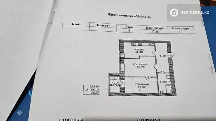 58 м², 2-комнатная квартира, этаж 3 из 12, 58 м², изображение - 1