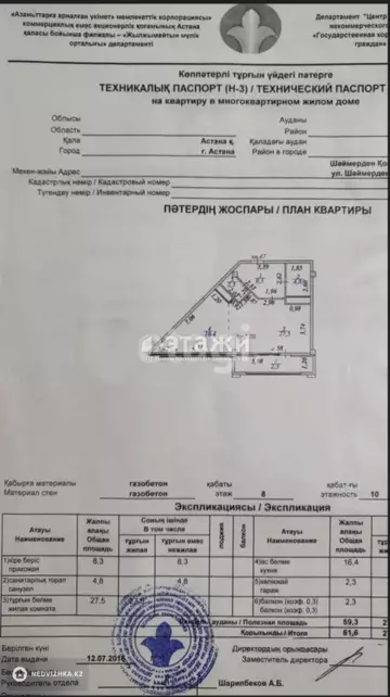 61.9 м², 1-комнатная квартира, этаж 8 из 9, 62 м², изображение - 0