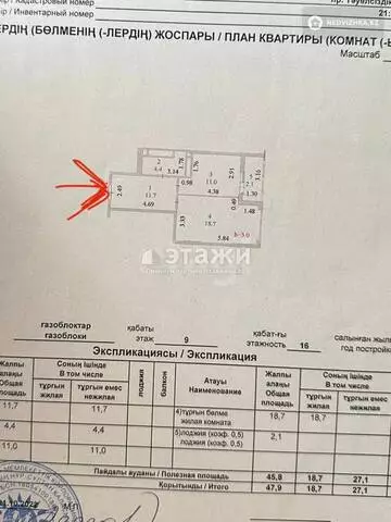 47.9 м², 1-комнатная квартира, этаж 9 из 16, 48 м², изображение - 7