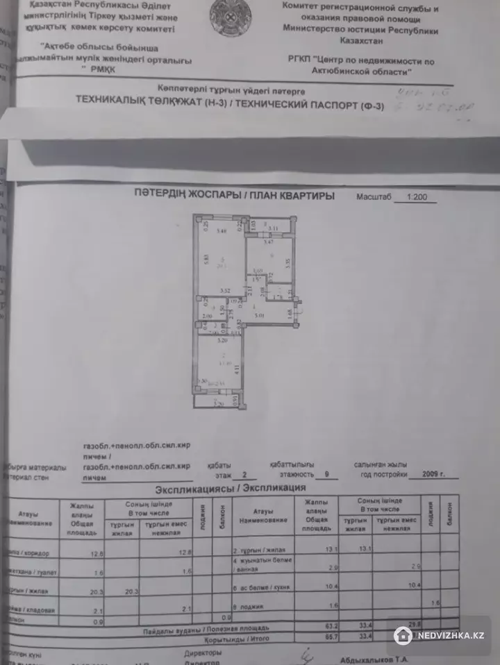 65.7 м², 2-комнатная квартира, этаж 2 из 9, 66 м², изображение - 1