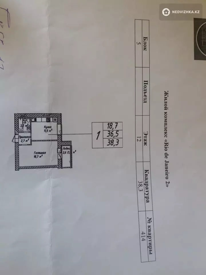 38.9 м², 1-комнатная квартира, этаж 12 из 12, 39 м², изображение - 1