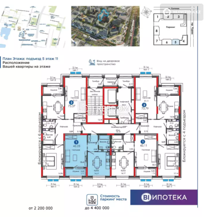 43.25 м², 1-комнатная квартира, этаж 11 из 12, 43 м², изображение - 1