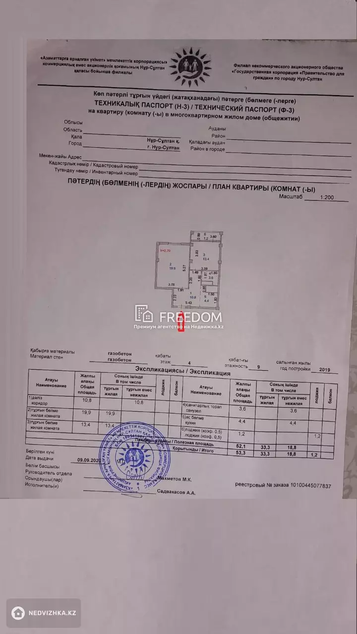 53.3 м², 2-комнатная квартира, этаж 4 из 9, 53 м², изображение - 1