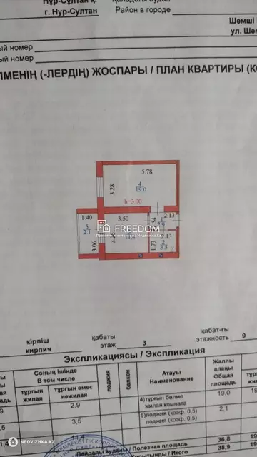 1-комнатная квартира, этаж 3 из 9, 39 м²