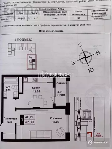 42.1 м², 1-комнатная квартира, этаж 8 из 9, 42 м², изображение - 7