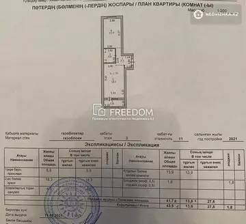 2-комнатная квартира, этаж 3 из 11, 43 м²