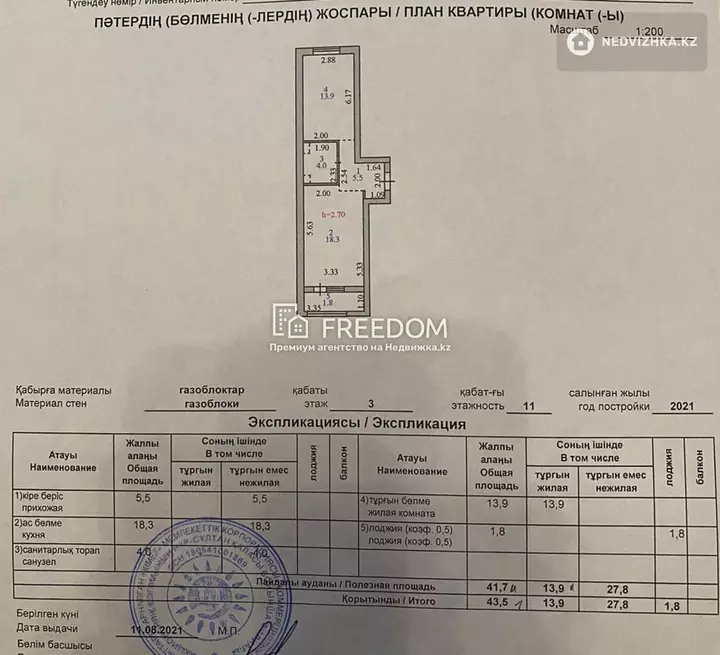 43 м², 2-комнатная квартира, этаж 3 из 11, 43 м², изображение - 1