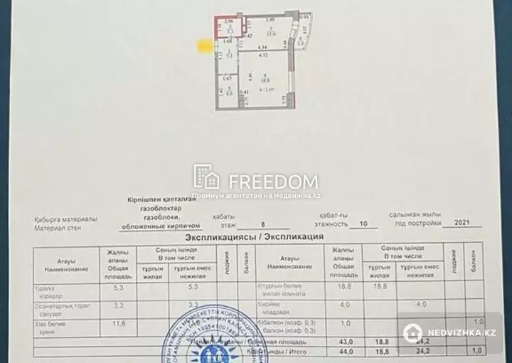 44 м², 1-комнатная квартира, этаж 8 из 10, 44 м², изображение - 1