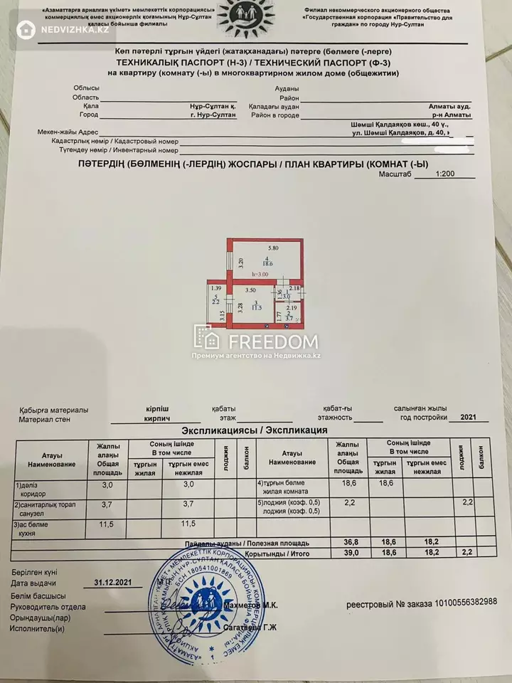 39 м², 1-комнатная квартира, этаж 8 из 9, 39 м², изображение - 1