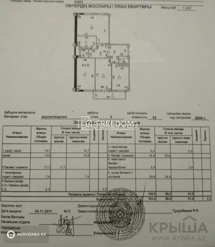 103.2 м², 3-комнатная квартира, этаж 5 из 12, 103 м², изображение - 1